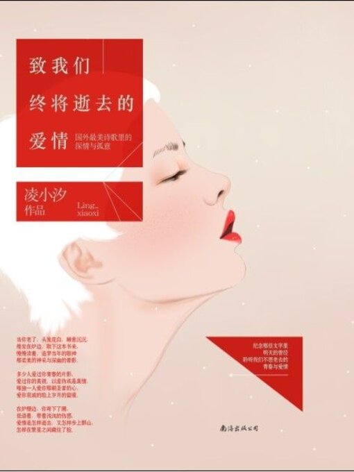 Cover image for 致我们终将逝去的爱情